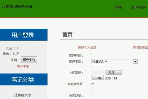 基于ASP.NET 7.4.3的共享笔记文件服务系统设计与实现