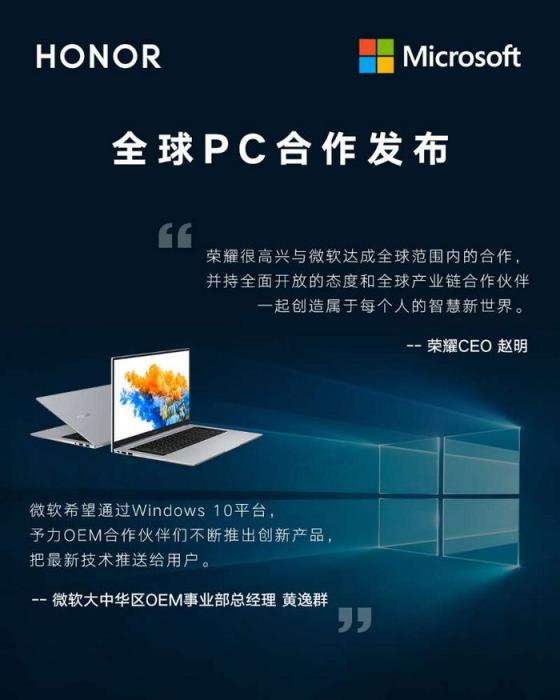 Windows 10成为荣耀笔记本电脑官方操作系统 北京计算机系统服务全面升级