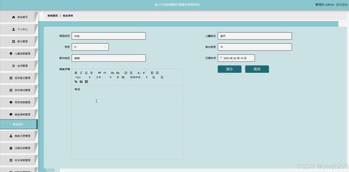 基于Python Flask的假期托管服务管理系统的设计与实现