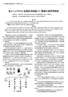 基于LonWorks总线技术构建工厂能源计量管理系统.pdf